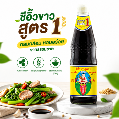 เด็กสมบูรณ์ ซีอิ๊วขาว - 700ml