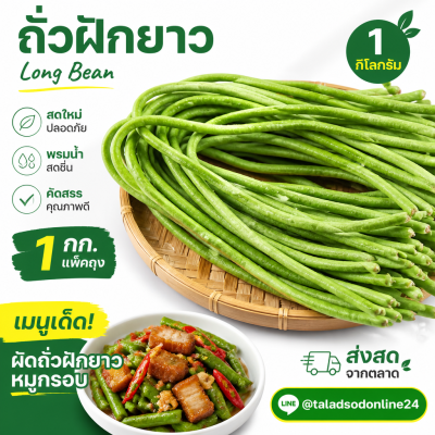 長豆角 - 1公斤