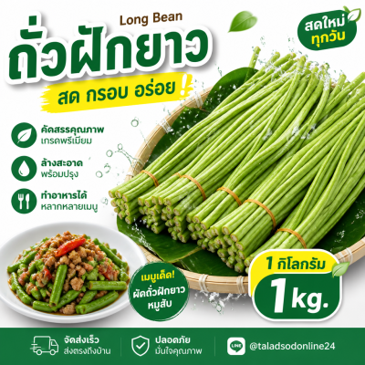 長豆角 - 1公斤