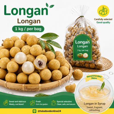 龍眼 - 1kg