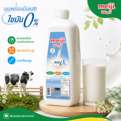 Meiji Pasteurized Low Fat Plain Milk - 2L