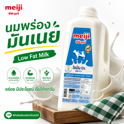 Meiji Pasteurized Low Fat Plain Milk - 2L