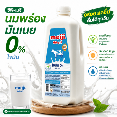 Meiji Pasteurized Low Fat Plain Milk - 2L