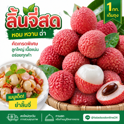 ลิ้นจี่ - 1kg