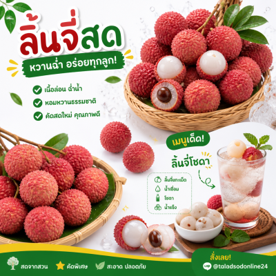 ลิ้นจี่ - 1kg