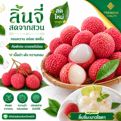 ลิ้นจี่ - 1kg