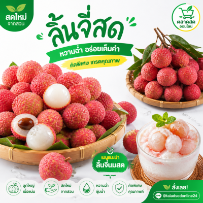 ลิ้นจี่ - 1kg