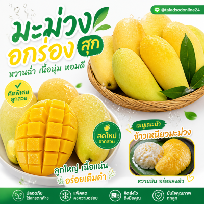 มะม่วง – อกร่อง - 1kg