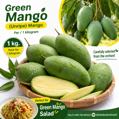 มะม่วง – เขียวเสวย-ดิบ - 1kg