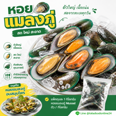 Mussel - 1kg