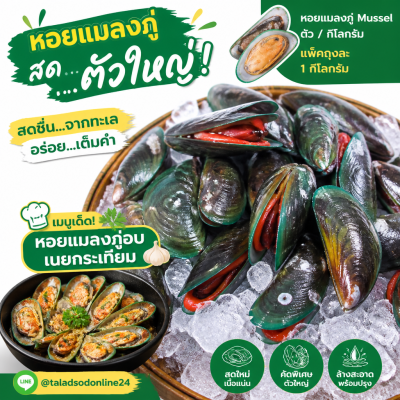 Mussel - 1kg