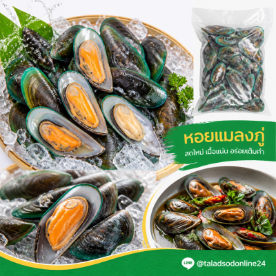 Mussel - 1kg