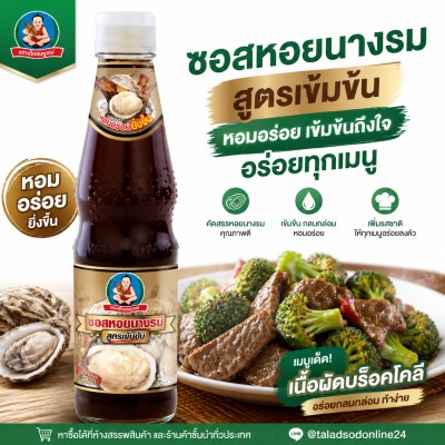 เด็กสมบูรณ์ น้ำมันหอย - 350ml