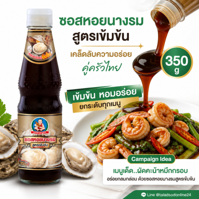 เด็กสมบูรณ์ น้ำมันหอย - 350ml