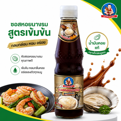 เด็กสมบูรณ์ น้ำมันหอย - 350ml
