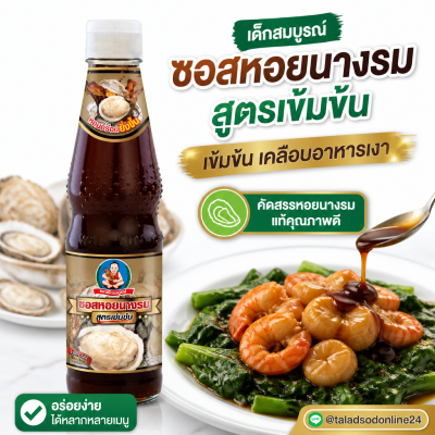 เด็กสมบูรณ์ น้ำมันหอย - 350ml