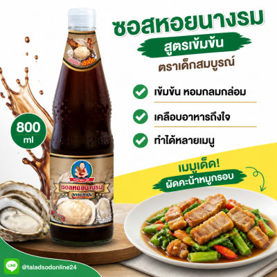 Dek Som Boon Dark Soy Sauce - 800ml.