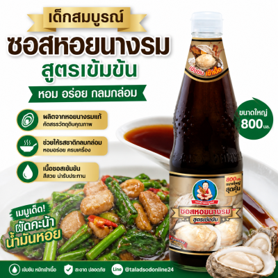 Dek Som Boon Dark Soy Sauce - 800ml.