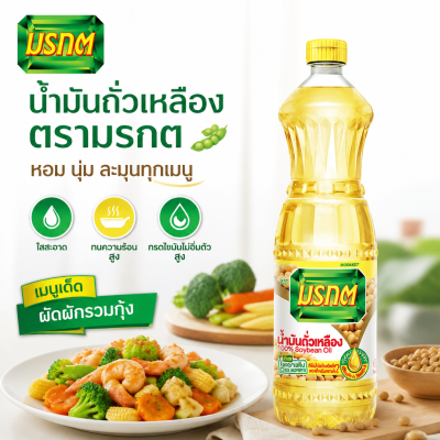 มรกต น้ำมันปาล์ม - 1L