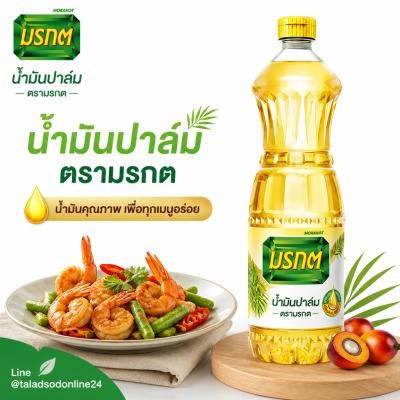 มรกต น้ำมันปาล์ม - 1L