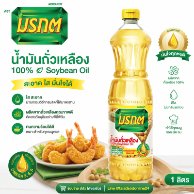 มรกต น้ำมันปาล์ม - 1L