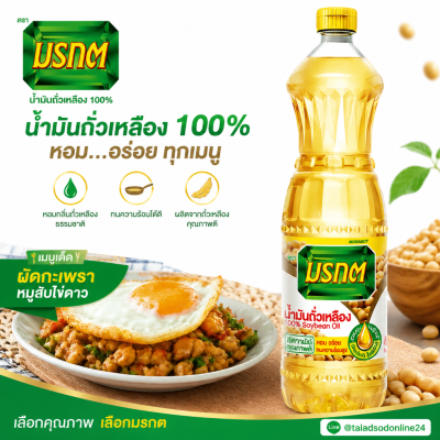 มรกต น้ำมันปาล์ม - 1L