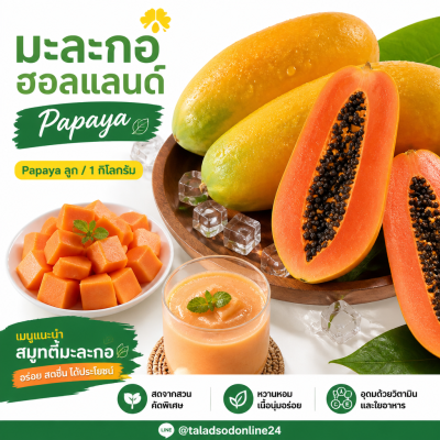 Papaya - 1kg