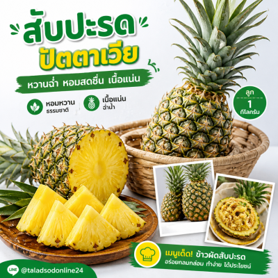Pineapple - 1kg