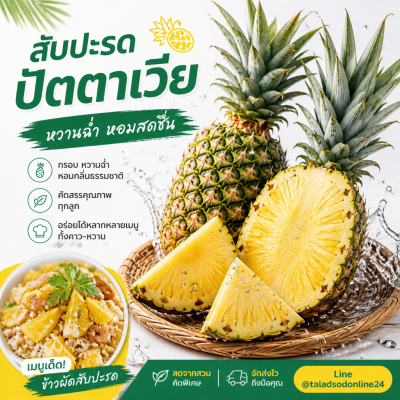Pineapple - 1kg