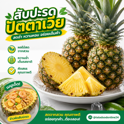 Pineapple - 1kg