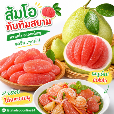 Pomelo Tubtim Siam - 1kg