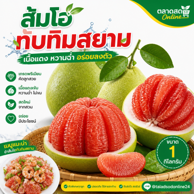 Pomelo Tubtim Siam - 1kg