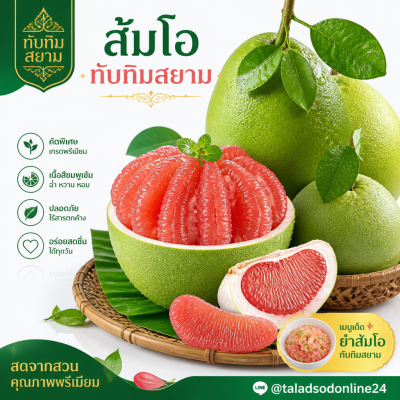 Pomelo Tubtim Siam - 1kg