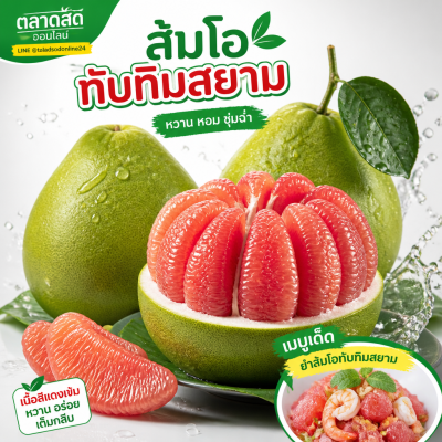 Pomelo Tubtim Siam - 1kg