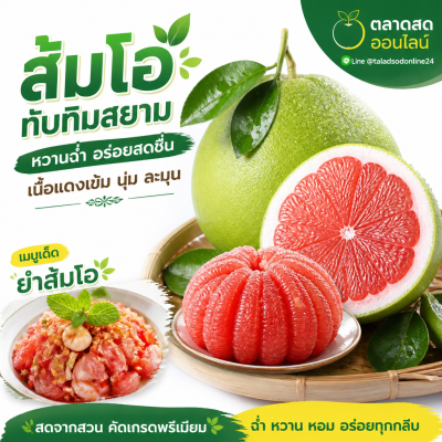 Pomelo Tubtim Siam - 1kg