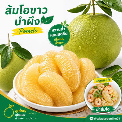 ส้มโอขาวน้ำผึ้ง - 1kg