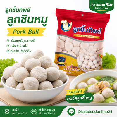 Luk Chin Thip Pork Meatballs - 400g.