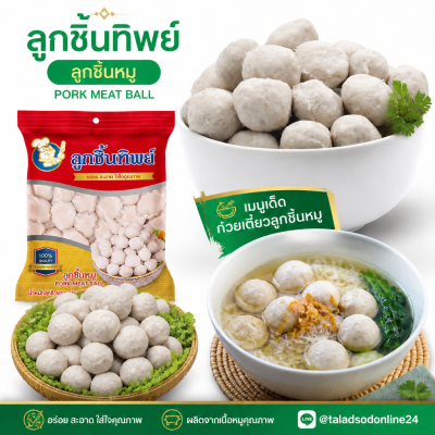 Luk Chin Thip Pork Meatballs - 400g.