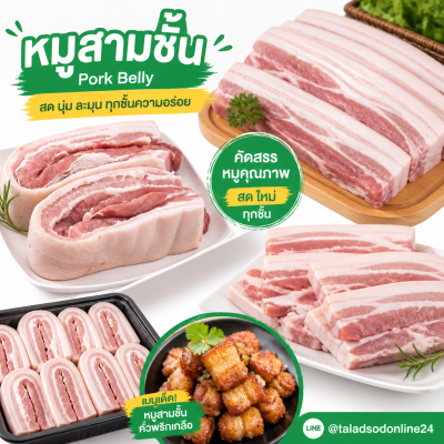 หมูสามชั้น - 1kg