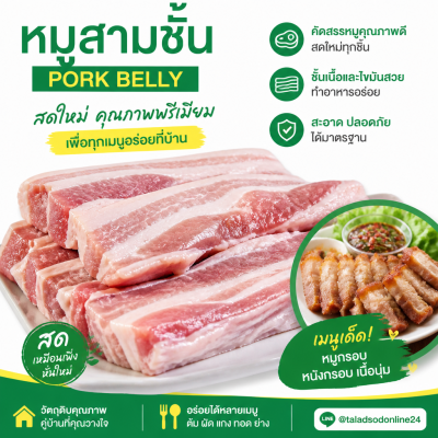 หมูสามชั้น - 1kg