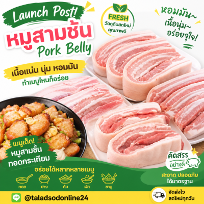 หมูสามชั้น - 1kg