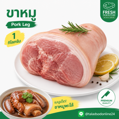 Pork Leg - 1kg