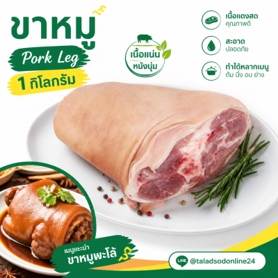 Pork Leg - 1kg