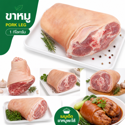 Pork Leg - 1kg