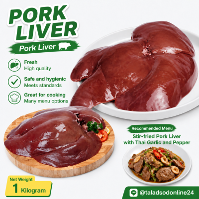 Pork Liver - 1kg