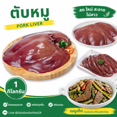 Pork Liver - 1kg