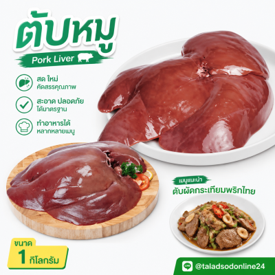 Pork Liver - 1kg