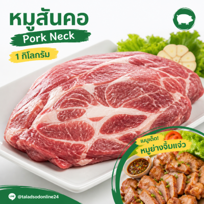 Pork Neck - 1kg