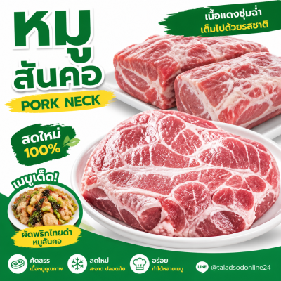 Pork Neck - 1kg
