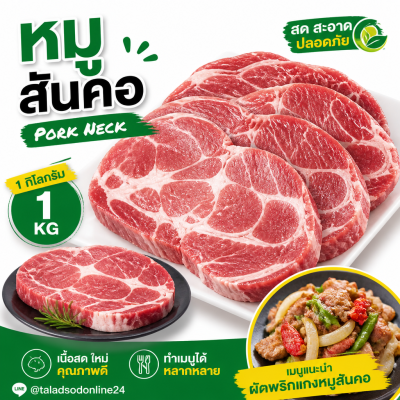 Pork Neck - 1kg